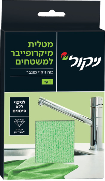 מטלית הקסם
