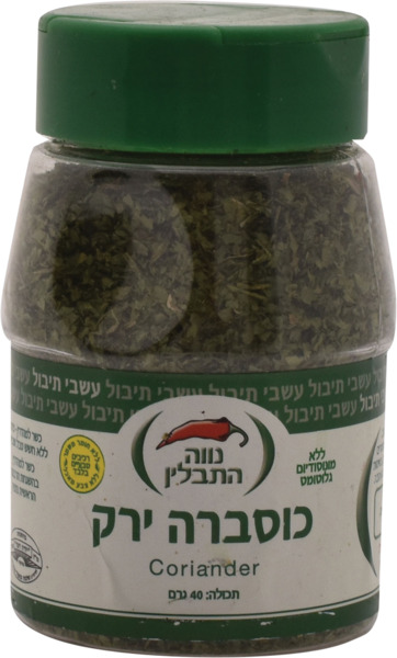 תבלין כוסברה 40 גר -