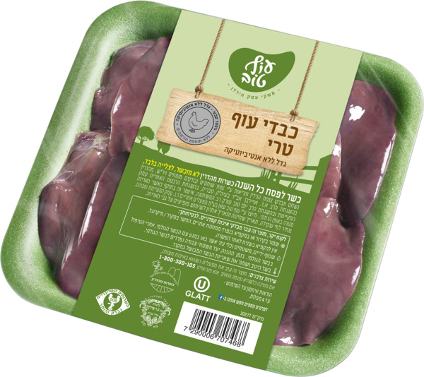 כבד עוף טרי ארוז