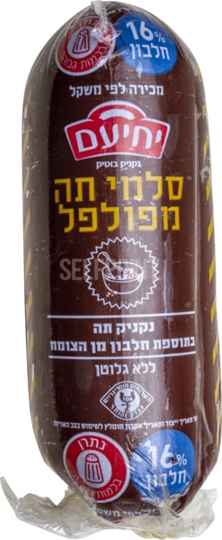 סלמי תה מפולפל