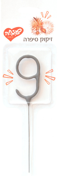 זיקוק סיפרה 9