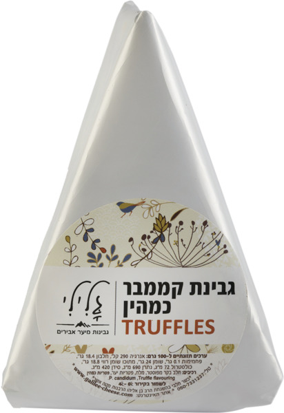 גבינת קממבר כמהין