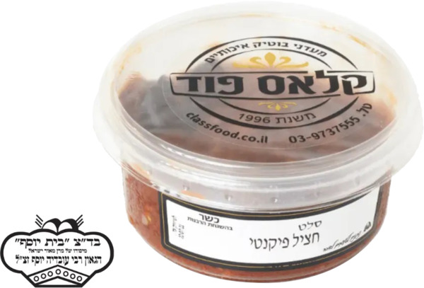 סלט חציל פיקנטי