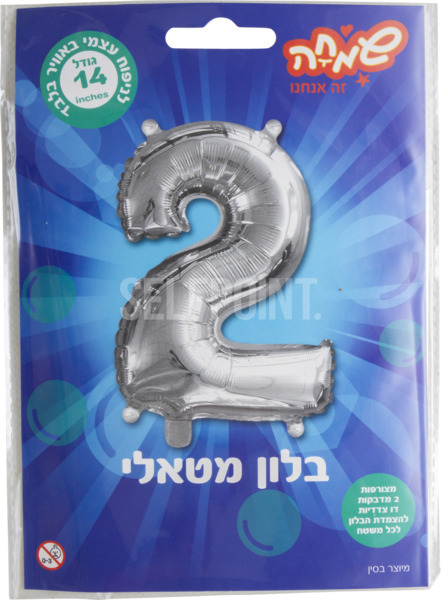 בלון כסף ספרה 2