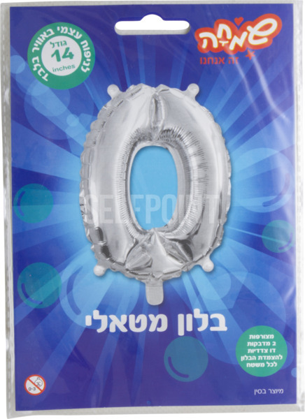 בלון כסף ספרה 0