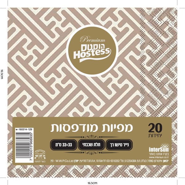 מפיות מודפסות 20 יח'