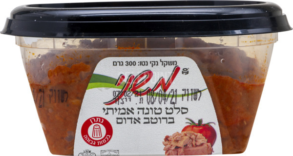 סלט טונה אמיתי ברוטב אדום