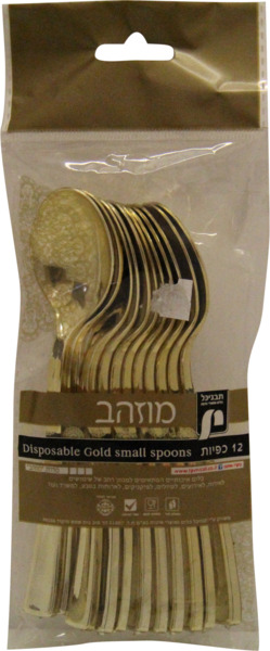 כפיות מוזהב
