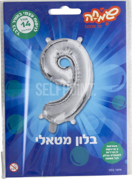 בלון כסף ספרה 9