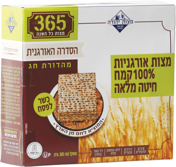 מצות אורגניות 100% קמח חיטה מלאה