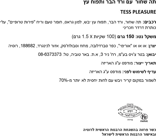 תה פלז'ה 100 יח'
