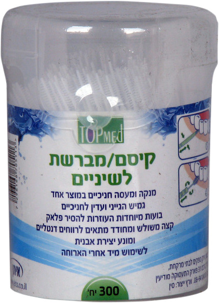 קיסם/מברשת שיניים