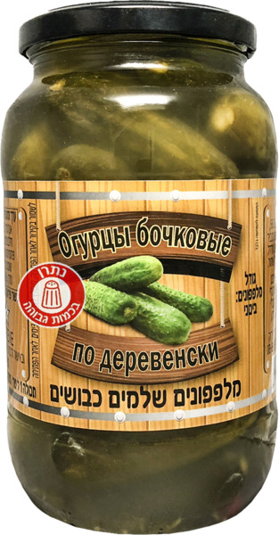 מלפפונים שלמים כבושים