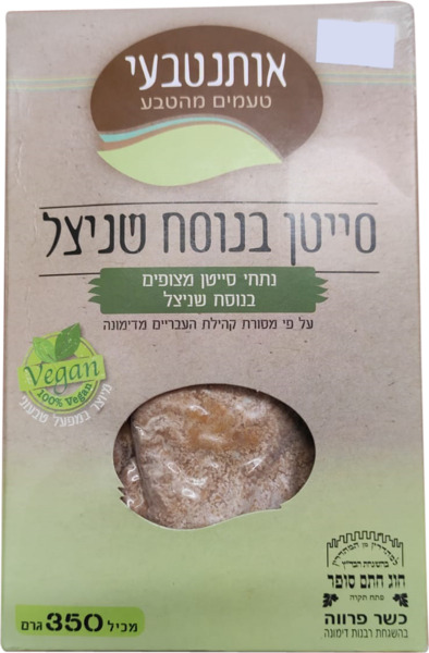 סייטן בנוסח שניצל