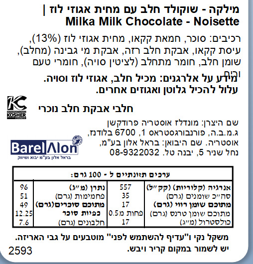נואזט שוקולד חלב עם מחית אגוזי לוז