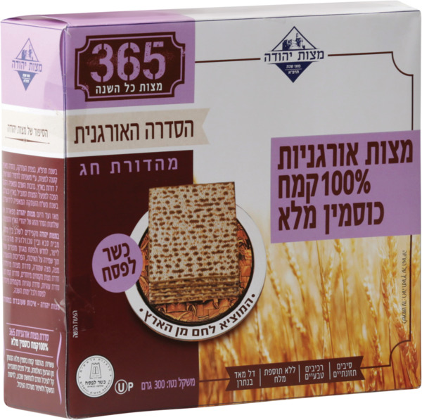 מצות אורגניות 100% קמח כוסמין מלא