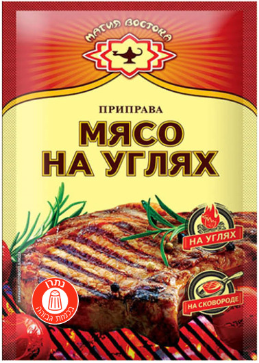 תערובת תיבול לבשר על האש
