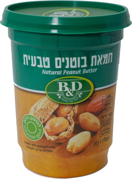 חמאת בוטנים טבעית בטר אנד דיפרנט 1 ק"ג