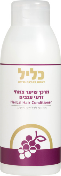 מרכך שיער צמחי זרעי ענבים