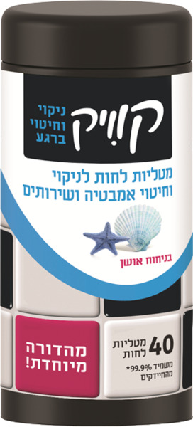 מטליות לחות לניקוי וחיטוי אמבטיה ושירותים בניחוח אושן