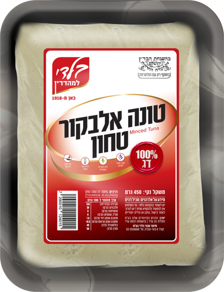 טונה אלבקור טחון 450 גר`