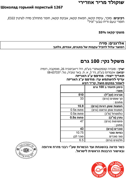 שוקולד מריר אוורירי