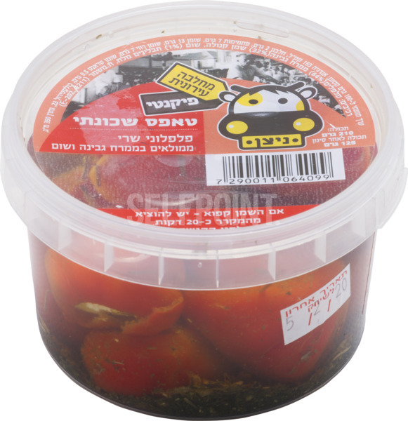 פלפלוני שירי ממולאים בגבינה 125 ג' הגבינות של ניצן