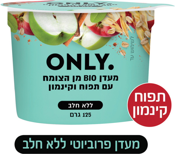 מעדן אונלי ללא חלב עם תפוח וקינמון