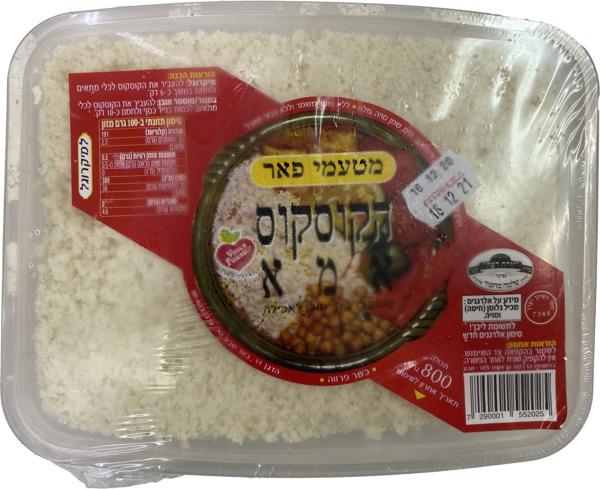 קוסקוס של אמא פרבורג