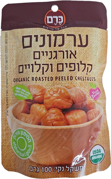 ערמונים אורגניים קלופים וקלויים