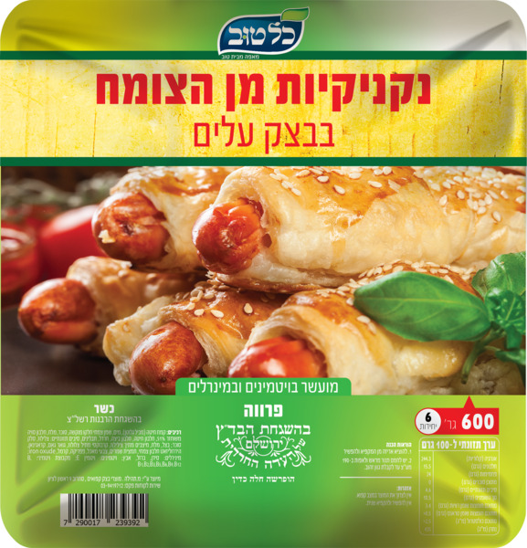 *מבצע* מארז נקניקייה צמחית עטופה בבצק פר