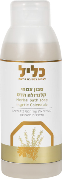 סבון צמחי קלנדולה הדס