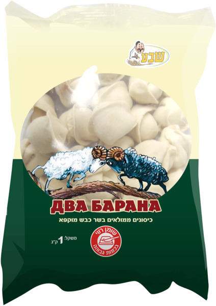 קרפלך כבש 1 ק"ג