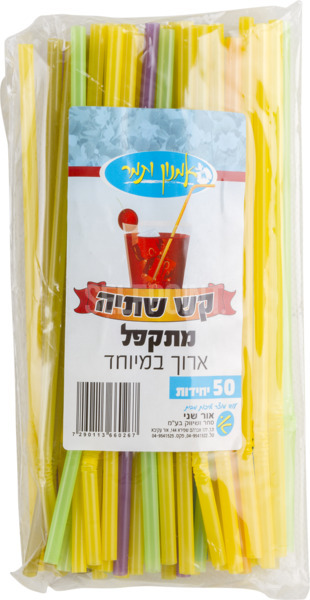 קש שתיה מתקפל