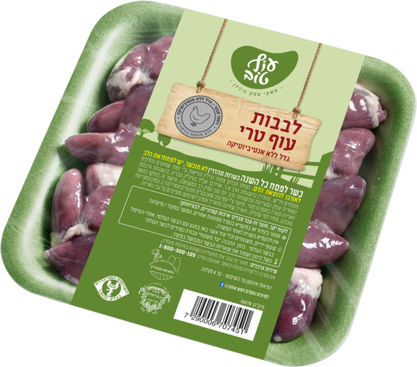 לבבות עוף טרי ללא אנטיביוטיקה