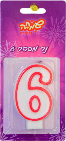 נר מספר - 6