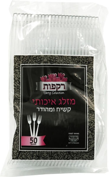 מזלג איכותי קשיח ומה