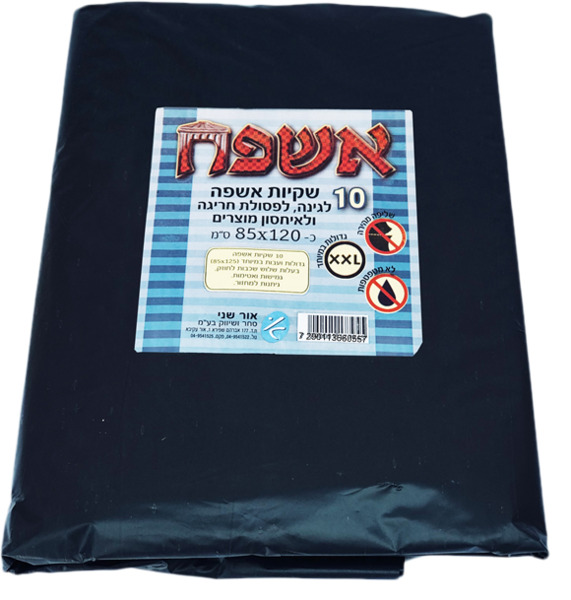 שקיות אשפה 85x120 ס"מ