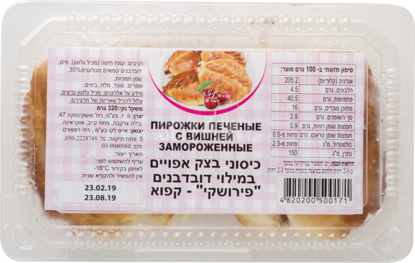 פירושקי כיסוני בצק אפויים במילוי דובדבנים
