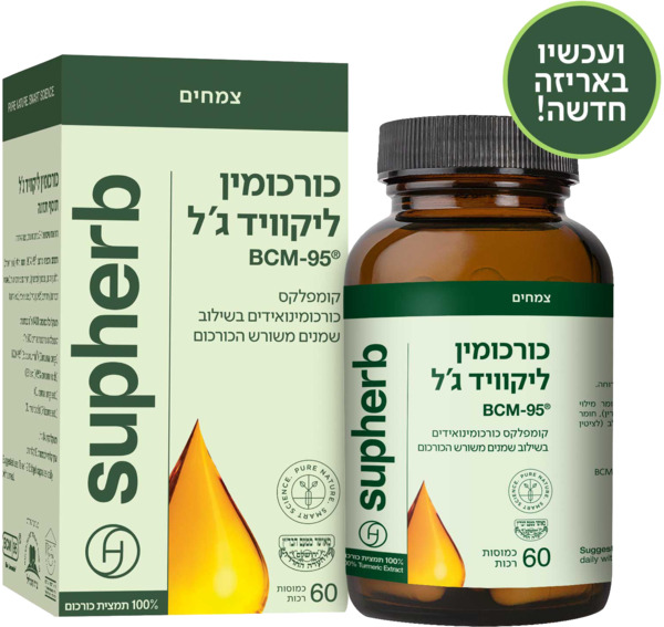 כורכומין ליקוויד גל 60 כמ