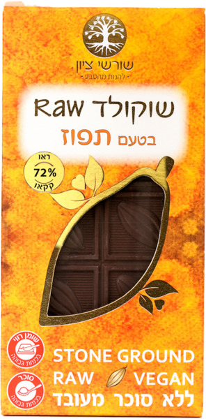 שוקולד תפוז 75% RAW שורשי ציון