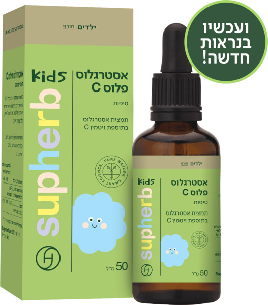סופהרב תמצית אסטרגלוס +ויטמין C כשר