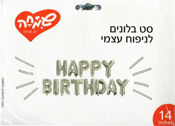 סט בלונים לניפוח עצמי