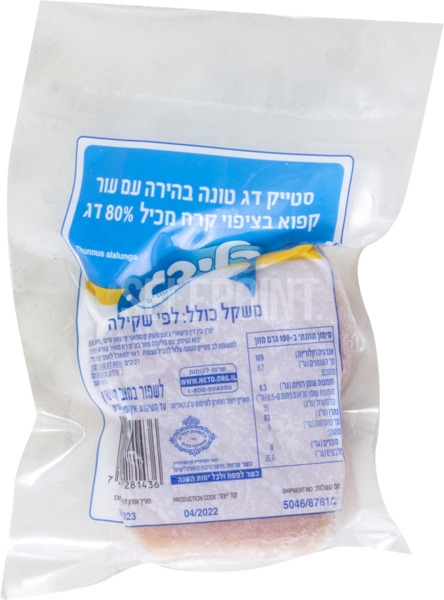 סטייק דג טונה בהירה קפוא ללא עור, מחיר לפי משקל