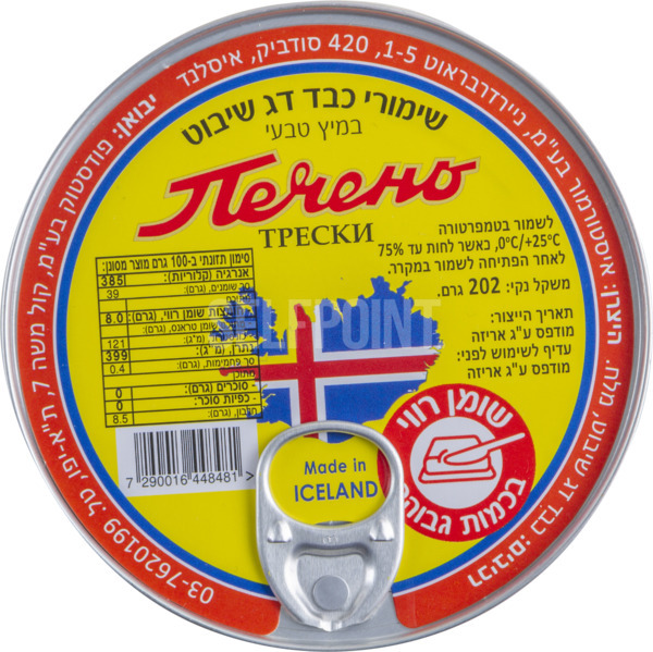 כבד דג שיבוט