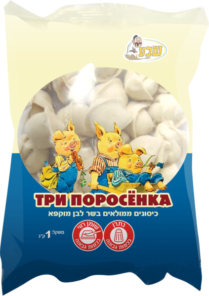 קרפלך 3 חזרזירים 1 קילו