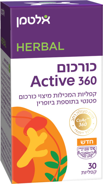 כורכום אקטיב 360