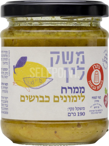 ממרח לימונים כבושים