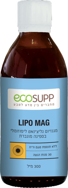 ליפו מג מגנזיום גליצינאט ליפוזומלי