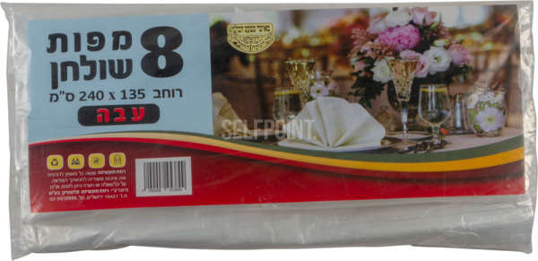 מפות שולחן עבה 240x135 ס"מ